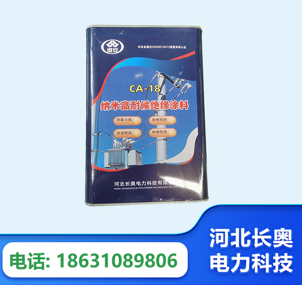 莆田纳米高耐候绝缘涂料